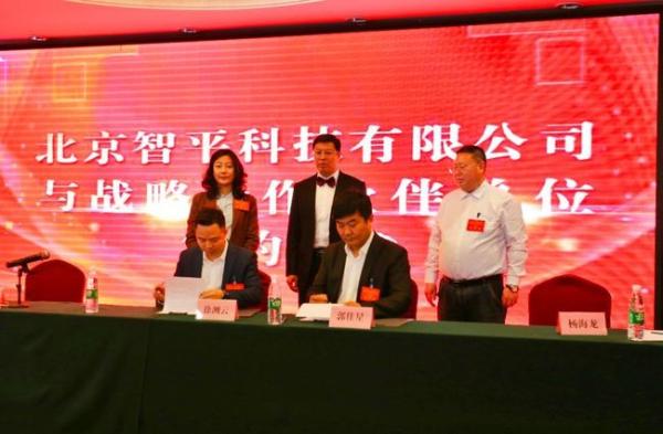北京智平科技有限公司成立暨新项目发布会在京成功举办