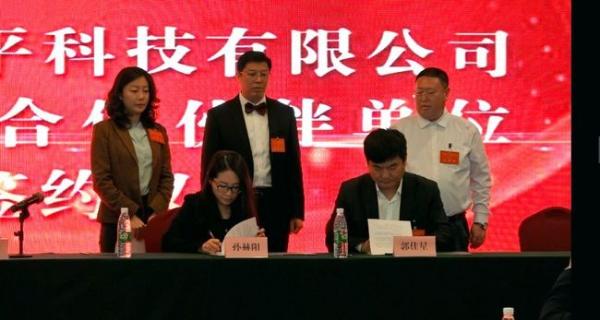 北京智平科技有限公司成立暨新项目发布会在京成功举办