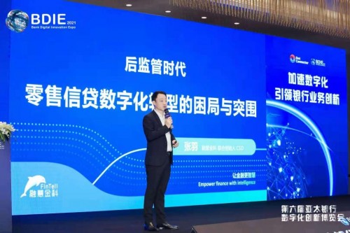 融慧金科联合创始人张羽：后监管时代，零售信贷数字化转型的困局与突围