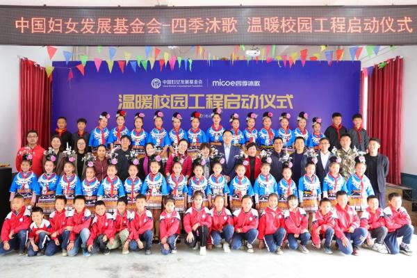 四季沐歌启动温暖校园工程，首站贵州丹寨马寨小学已顺利移交