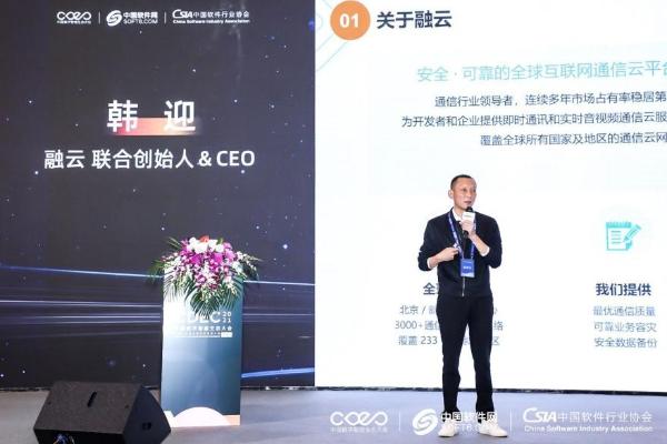 融云亮相 CDEC2021 上海站 全场景通信能力赋能企业数字升级
