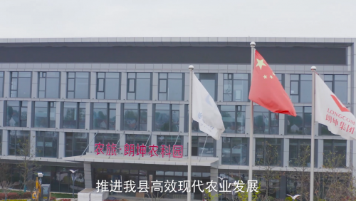 乡村振兴新实践—滨海农旅•朗坤农科园“两中心三基地”正式揭牌！