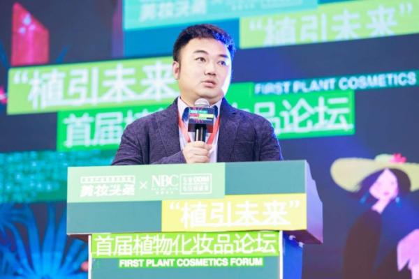  首届植物化妆品论坛，半亩花田亓云吉：转化植物活性成分，做天然高效品牌