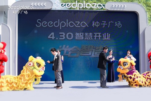  打造智能社区商业第二站 重庆Seedplaza种子广场试营业 