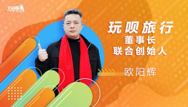 “十四五”开局之年，旅游业如何发挥得很好？玩呗旅行有答案