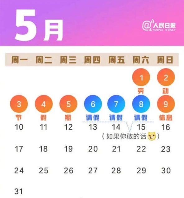 五一休9天老板秒批，华天动力OA休假也不耽误工作