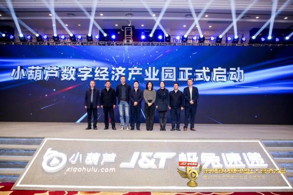 第四届中国网络红人营销大会落幕 直播电商全民店播时代已来临