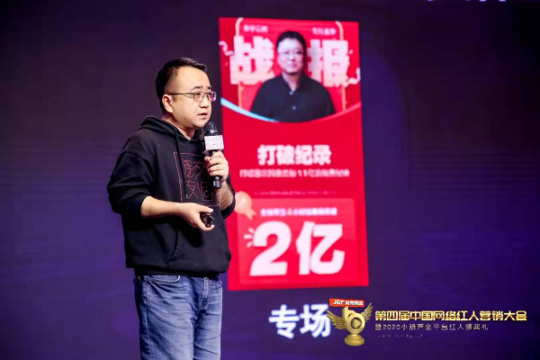 第四届中国网络红人营销大会落幕 直播电商全民店播时代已来临