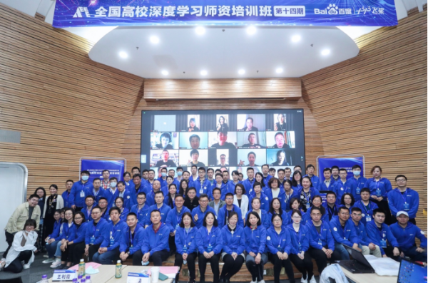  第14期百度深度学习师资培训班启动 高校教师为AI课堂齐“充电”