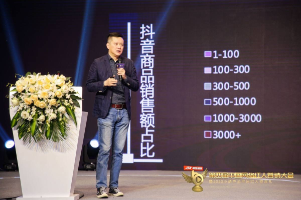 第四届中国网络红人营销大会落幕 直播电商全民店播时代已来临