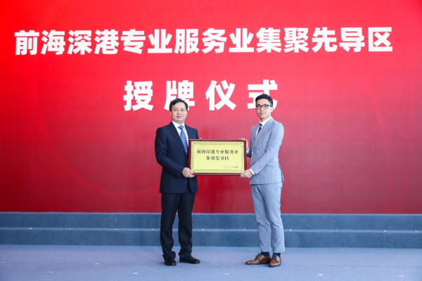 前海世茂赋能深港融合发展 前海深港专业服务业集聚区建设盛大启动