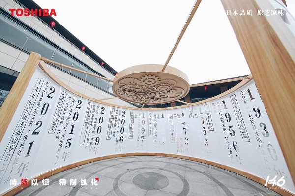 百年传承，东芝冰箱和洗衣机谱写一首“写给时间的诗”
