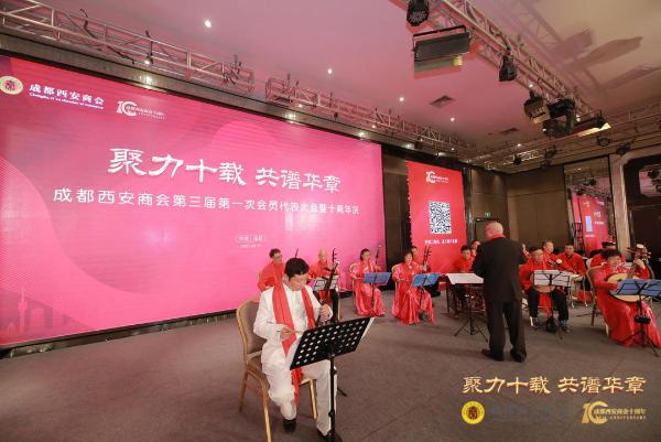 成都西安商会换届大会暨十周年庆典成功举办