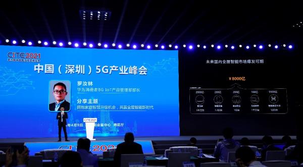 华为拥抱家庭智慧升级机会，共赢全屋智能新时代