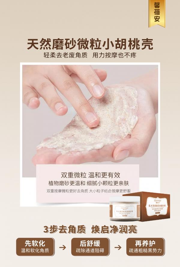 【新品上市】你不会还在放任鸡皮痘痘肌吧！快看看馨蓓安这款磨砂膏！