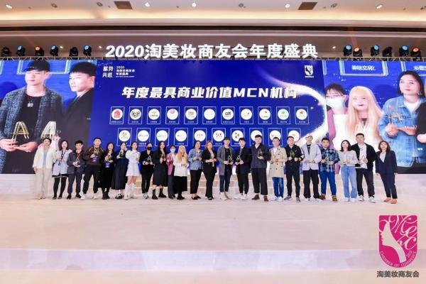 粉星时尚获评“年度最具商业价值MCN机构”荣誉