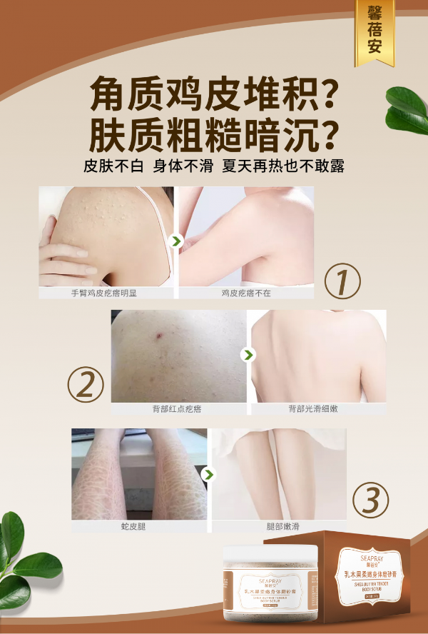 【新品上市】你不会还在放任鸡皮痘痘肌吧！快看看馨蓓安这款磨砂膏！