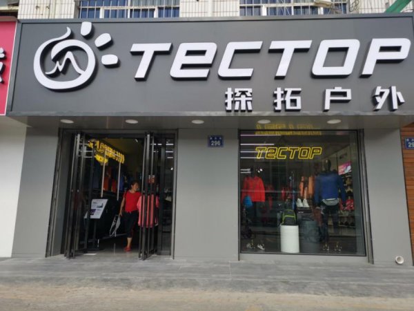 探拓户外集结号响起 | 实现更多户外红利