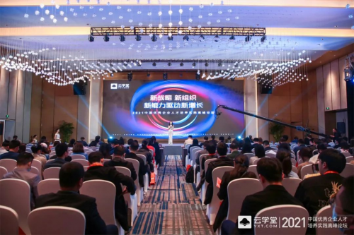 构建新商业格局下的先进生产力 2021人才培养高峰论坛在杭成功举办
