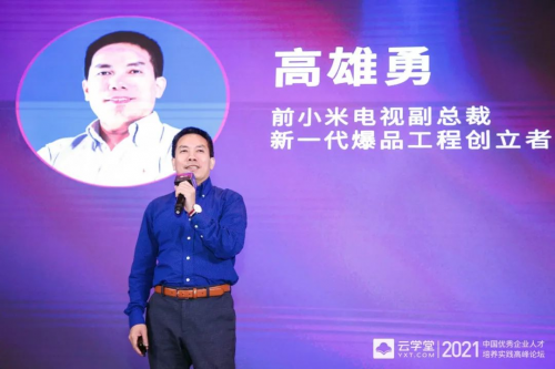 构建新商业格局下的先进生产力 2021人才培养高峰论坛在杭成功举办