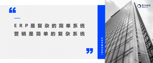 思为科技：房地产营销变难了？是你离客户变远了。