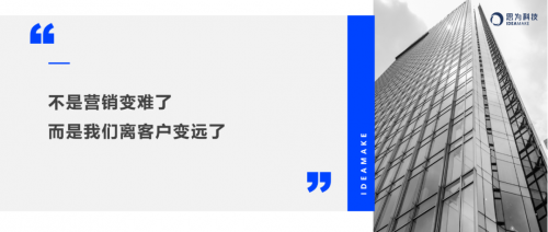 思为科技：房地产营销变难了？是你离客户变远了。