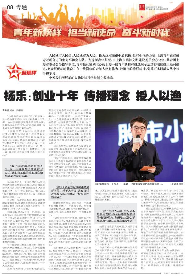 长投学堂创始人兼CEO 杨乐荣获“上海青年新榜样”
