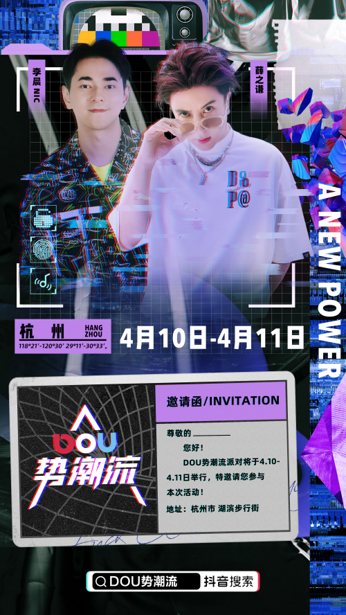 抖音携手爆款潮牌，西湖造势引领新潮流