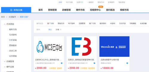 微盟智慧零售全面对接百胜软件中台 支持线上线下全渠道会员运营