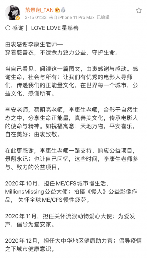 范景翔李康生“慈善穿衣”李安蔡明亮“守护生命”致力公益