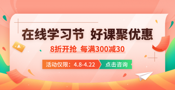 文都网校启动“在线学习节”，考研好课优惠来袭