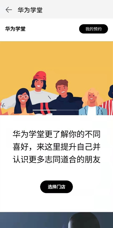 共享智慧生活，【我的华为】APP正式上线