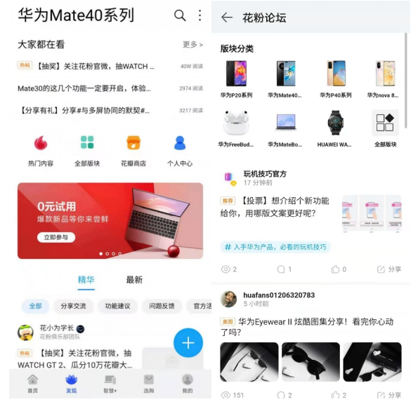 共享智慧生活,【我的华为】app正式上线