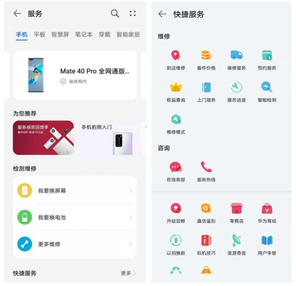 共享智慧生活，【我的华为】APP正式上线