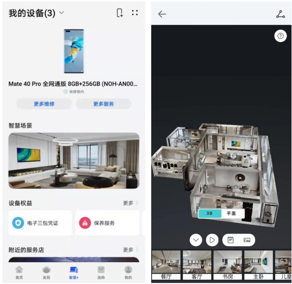 共享智慧生活，【我的华为】APP正式上线