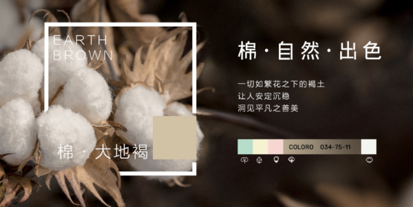 全棉时代联合COLORO®首次发布“棉”主题色号，演绎棉的本真之色