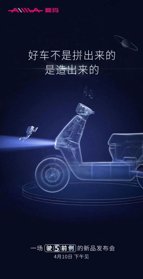 撕下虚假续航遮羞布，刷新颜值高度，爱玛电动车的终极大招来了