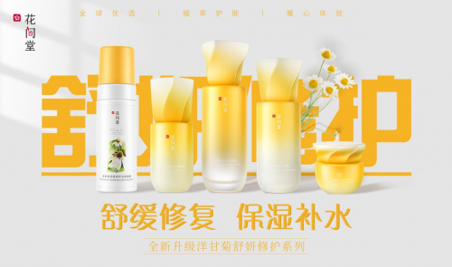 花间堂护肤，与你共享春日风光