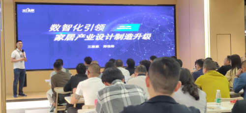 成都市家具行业商会“空降”三维家 交流行业数字化转型经验