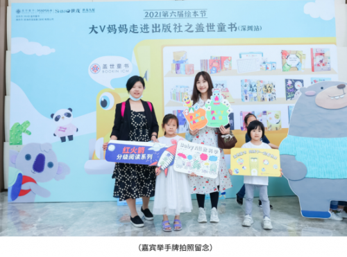 盖世童书新产品亮相第六届绘本节