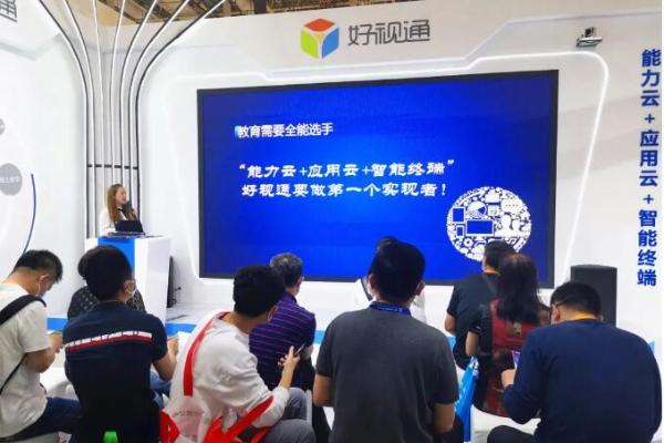 齐心好视通亮相79届教育装备展 “三个课堂”解决方案引爆全场
