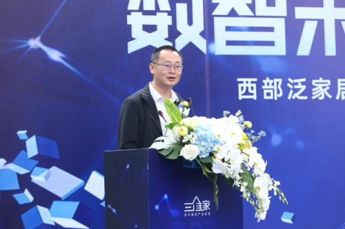“西部泛家居工业互联网创新中心”成立 四川标杆家居企业纷纷选择三维家