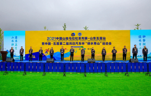 2021中国山地马拉松系列赛-山东五莲站顺利举行