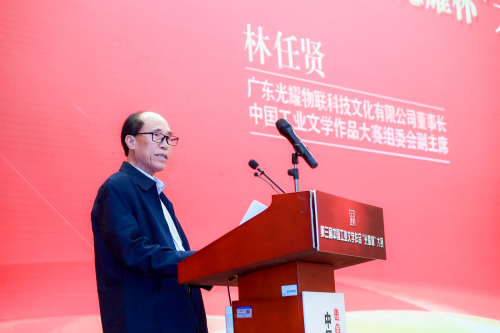 第三届中国工业文学作品“光耀杯”大赛正式启动