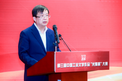 第三届中国工业文学作品“光耀杯”大赛正式启动