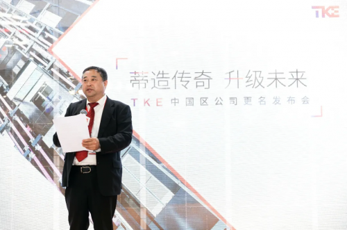 开启上升之旅,TKE中国区公司更名发布会在廊坊国际电梯展盛大举行
