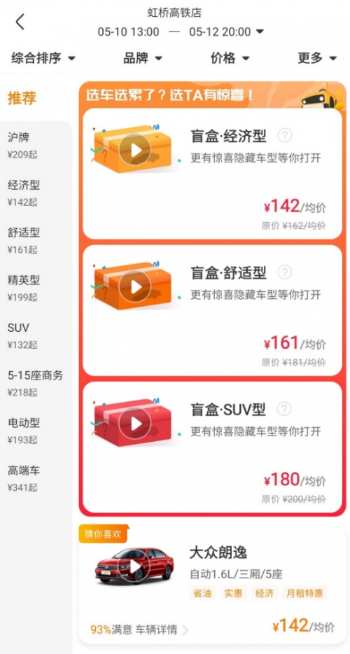 创新推出盲盒玩法 一嗨租车受年轻消费者欢迎