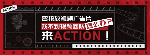 ACTION平台-做视频就上ACTION