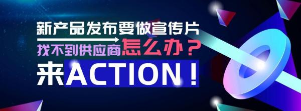ACTION平台-做视频就上ACTION