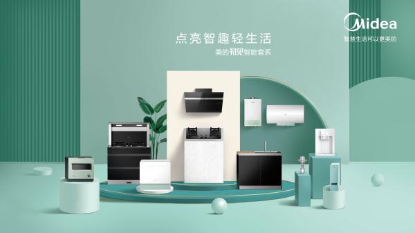 如阿絮初见温客行，美的初见智能套系，让智慧生活与你“初见”